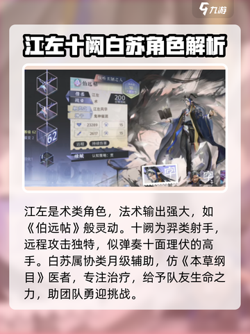 咏月风雅全角色介绍✨游戏党必看！截图4