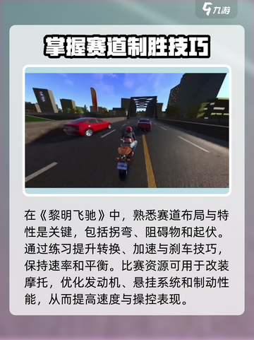黎明飞驰😎快速成长秘籍，玩家必看！💥截图3