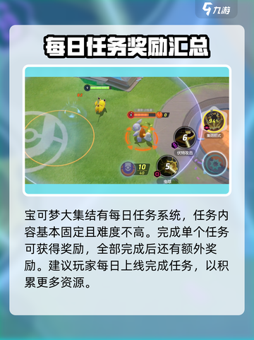 宝可梦大集结每日任务是什么介绍截图2