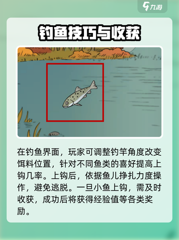 我的孩子生命之泉怎么才能钓鱼介绍截图4