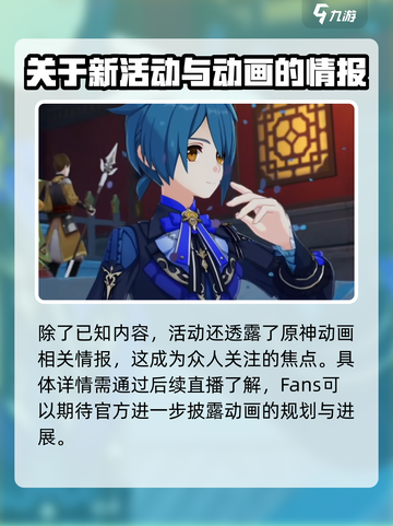 原神5.3版本前瞻介绍介绍截图5