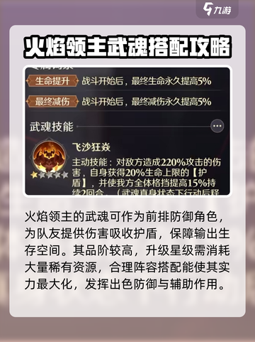 斗罗大陆逆转时空火焰领主怎么样介绍截图4