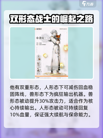 新月同行净天值得培养吗介绍截图3