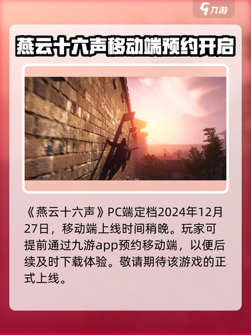 燕云十六声三端互通吗介绍截图2