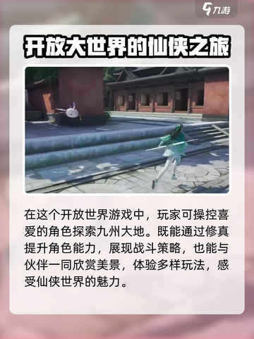 仙剑世界是端游还是手游介绍截图3