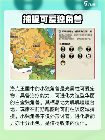洛克王国世界🔥独角兽领地等你来探索！✨截图2
