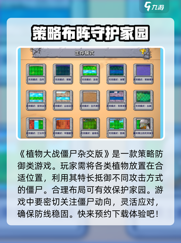 植物大战僵尸杂交版手机安装教程介绍截图2