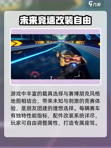 异环赛车🔥反重力漂移机制揭秘🎉截图2