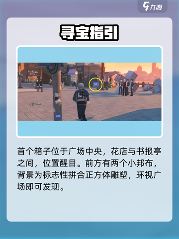 绝区零光映广场宝箱刷新点🔥截图2