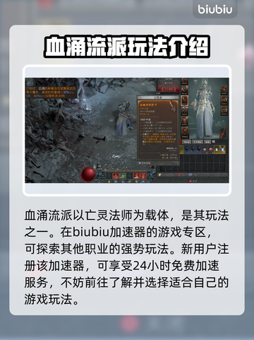 暗黑4血涌流派🔥玩法超简单，新手必看！截图2