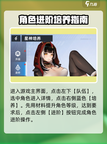 星神少女🔥角色进阶超详细作用解析来了！截图3