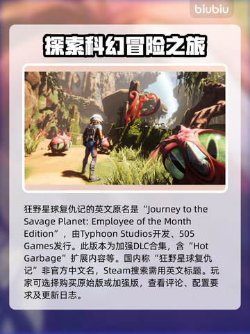 狂野星球复仇记🔥Steam英文名大曝光！🎮⭐截图2