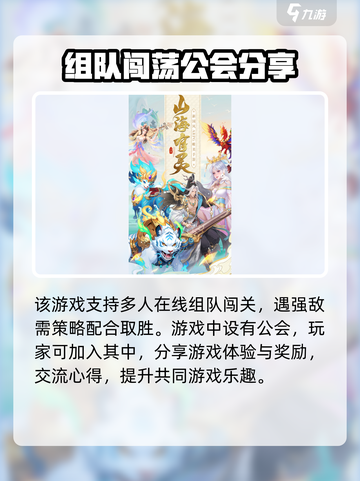 山海剑途手游怎么样介绍截图4