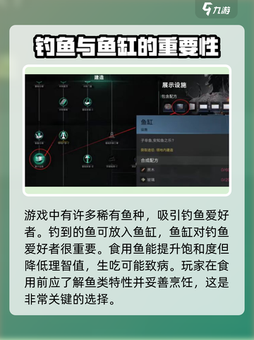 七日世界鱼缸怎么做介绍截图4
