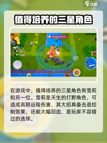 爆裂小队三星如何选择介绍截图2