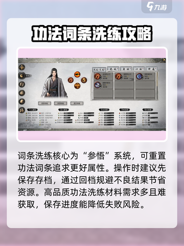 鬼谷八荒词条怎么洗介绍截图2