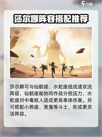 圣斗士星矢重生2蛇夫座莎尔娜介绍介绍截图4