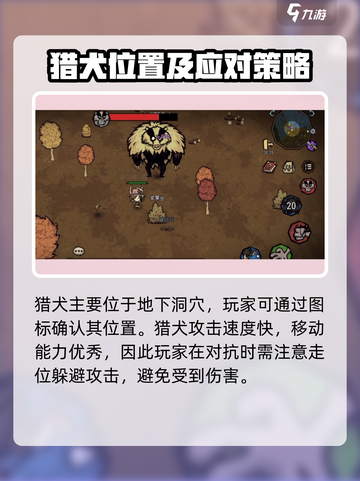 饥荒新家园猎犬怎么打介绍截图2