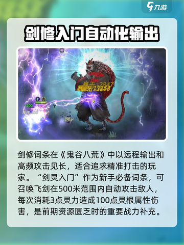 鬼谷八荒词条哪些比较强介绍截图2