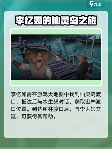 仙剑世界🔥李忆如支线通关秘籍✨截图3
