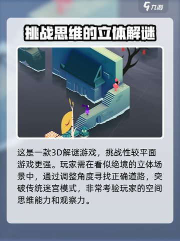 纪念碑谷3成就大揭秘！玩游戏拿成就-so easy 😉截图4