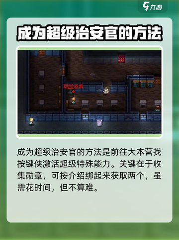 代号街区超级治安官怎么解锁介绍截图5