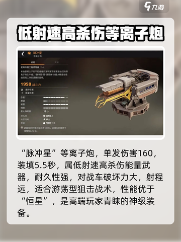 创世战车P33镭射枪是什么介绍截图4