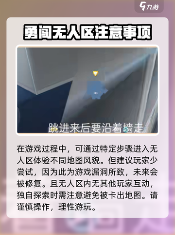 蛋仔派对怎么能进入无人区介绍截图4