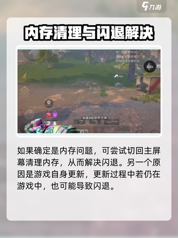 🎮萤火突击闪退？一招解决！🔥截图3