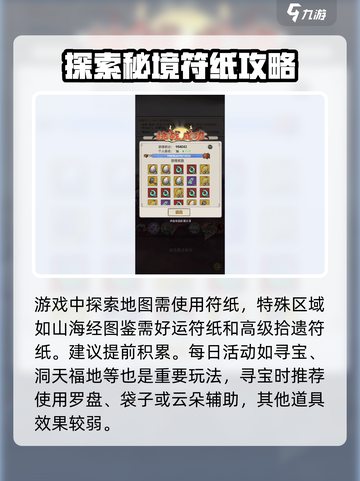 《山海北荒卷》神仙系统大揭秘！✨截图2