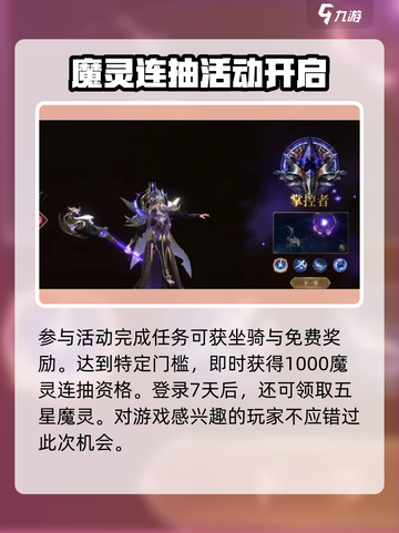 神域纪元🔥坐骑大全，稀有坐骑等你来拿！截图4