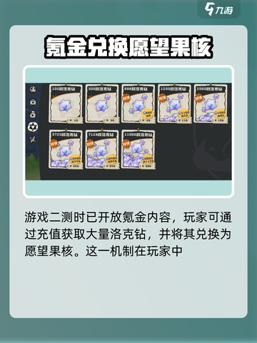 洛克王国世界愿望果核怎么刷	介绍截图3