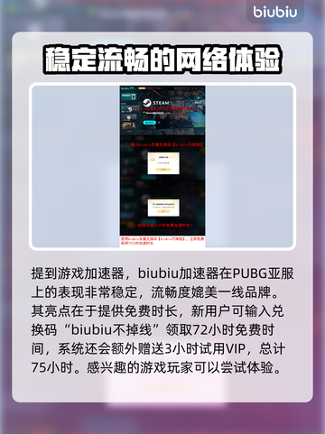 绝地求生⚡免费加速器推荐，稳定不掉线！截图2