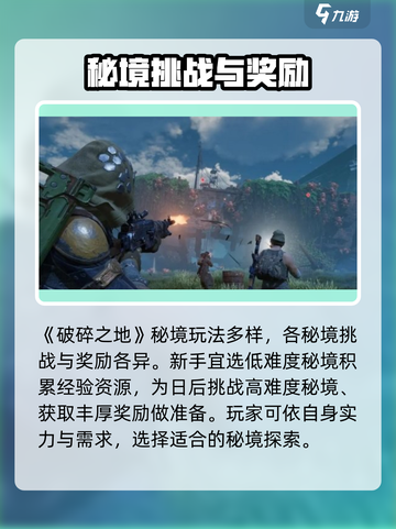 破碎之地打金方法介绍截图4