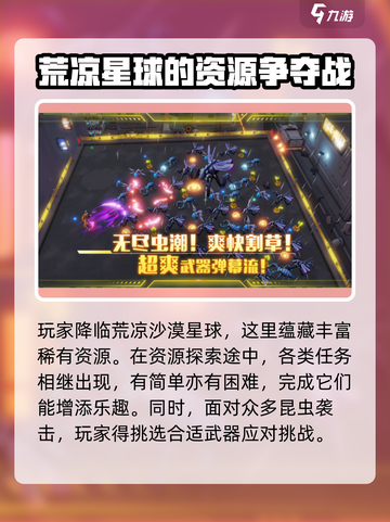虫潮手游能玩吗介绍截图3