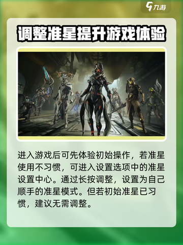 星际战甲手游🔥陀螺仪设置全攻略🚀截图2
