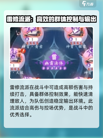问剑长生平民玩家流派选择攻略介绍截图3