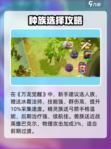 🔥万龙觉醒新手必看！ dragons腾飞攻略💥🐉截图2