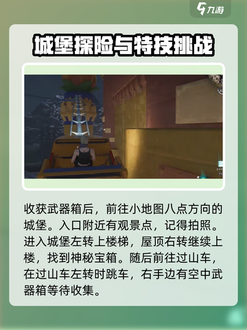 七日世界东园区探索攻略介绍截图4