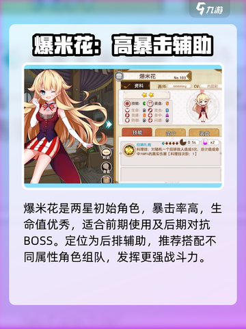 《料理次元》初始食灵🔥必选TOP3！截图2