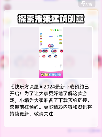 快乐方块屋攻略大全介绍截图2