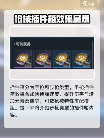 逆战未来道具有哪些介绍截图3