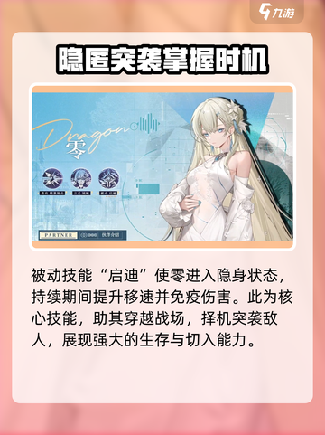 龙族卡塞尔之门零角色攻略介绍截图4