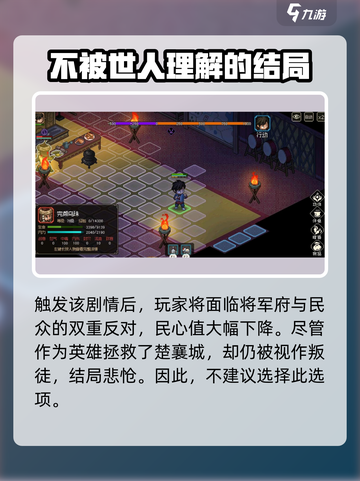 大侠立志传🔥燕国元帅杀与不杀，结局大不同！截图3
