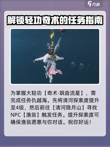 燕云十六声✨大轻功获取攻略来了！速看👇截图2