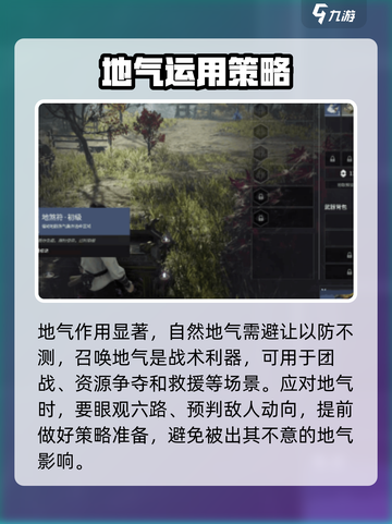 永劫无间手游地气机制是什么介绍截图4