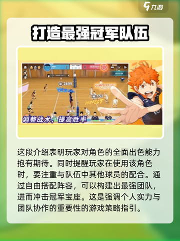 排球少年手游东峰旭🔥超强角色解析来啦！截图3
