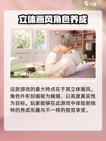 恋与深空特点是什么介绍截图2