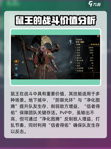 龙息神寂鼠王技能介绍介绍截图5