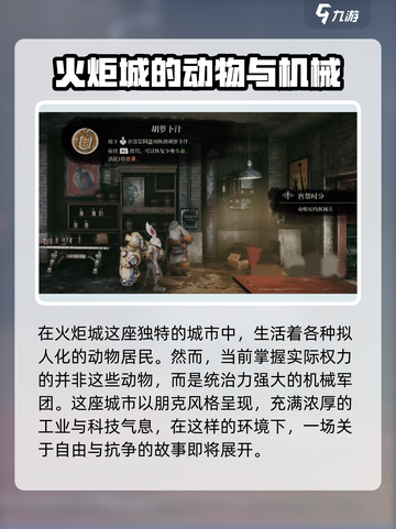 暗影火炬城剧情怎么样介绍截图2